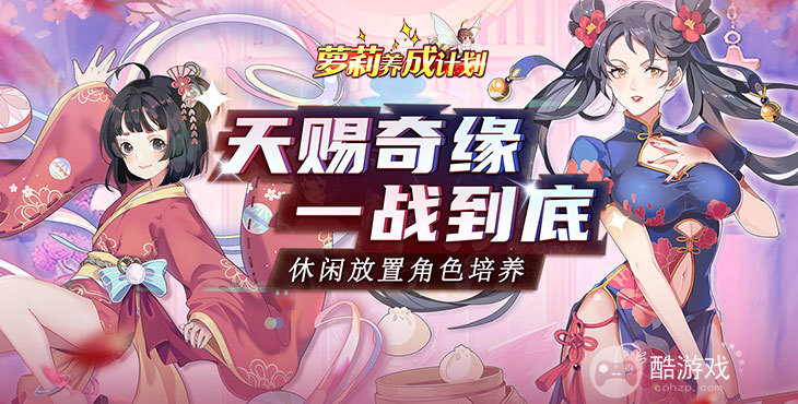 无限金币《萝莉养成计划》中秋限时十倍道具活动