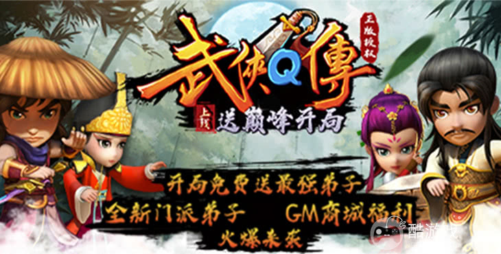 武侠q传gm版在哪个平台可以下载-武侠q传(送无限充值)破解版