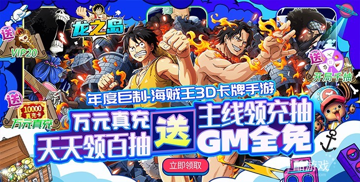 特惠活动限时开启《龙之岛-GM全免万充》领1000连抽