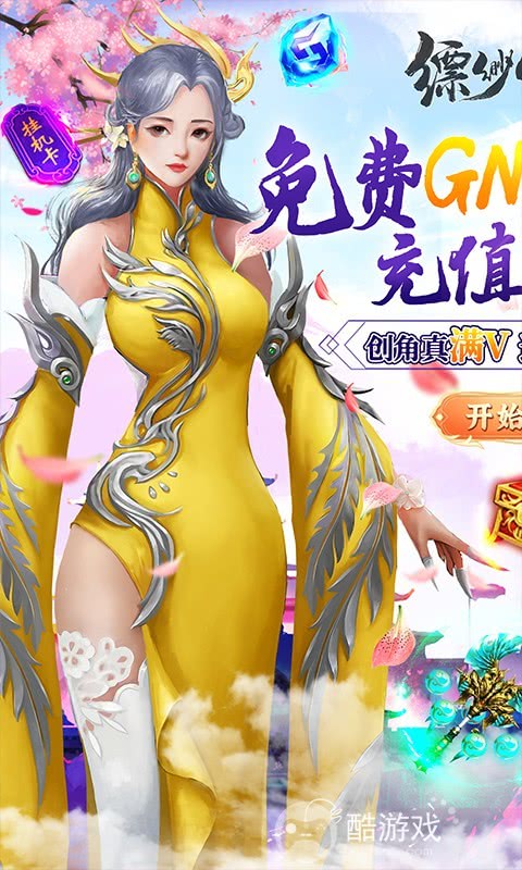 限时送豪礼《缥缈情缘-GM刷充制作人》战力丹豪礼