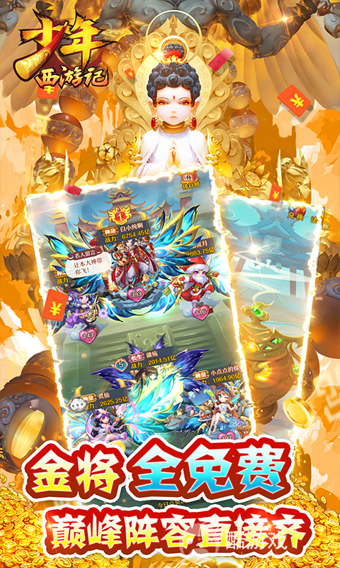 少年西游记真正内购破解版下载-少年西游记无限内购免费版