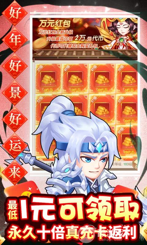 萌幻西游送gm五万真充绝世猴子-萌幻西游(上线送v5)免费直购版