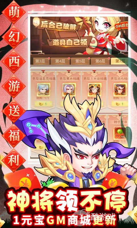 萌幻西游送gm五万真充绝世猴子-萌幻西游(上线送v5)免费直购版