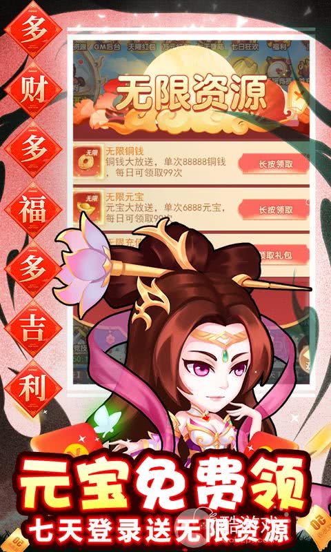 萌幻西游送gm五万真充绝世猴子-萌幻西游(上线送v5)免费直购版