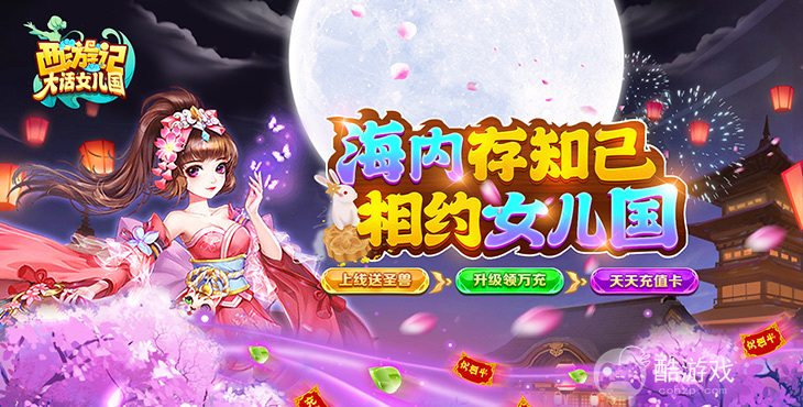 顶级圣兽《西游记-大话女儿国》每日200抽奖券