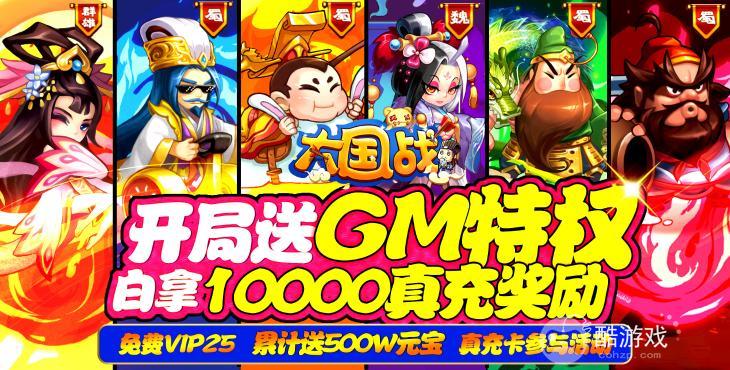限定送模拟充《大国战-送GM1W真充》 三国挂机手游
