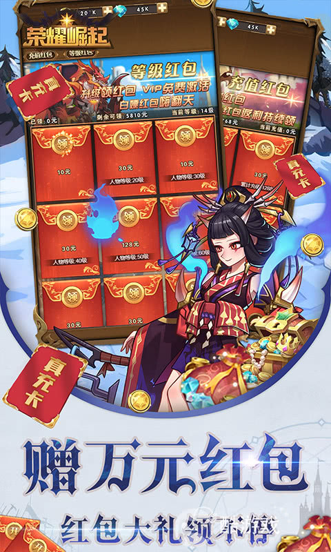 线下礼包《荣耀崛起-升级送真充》送V6+万元真充卡