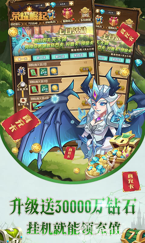 线下礼包《荣耀崛起-升级送真充》送V6+万元真充卡