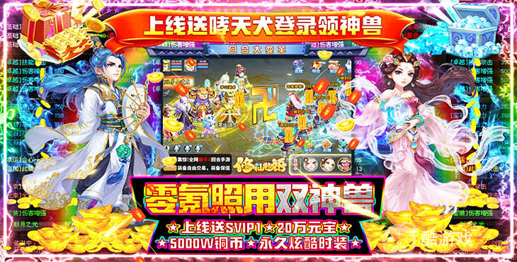 内购破解版《修仙物语-GM科技刷充》线下返利