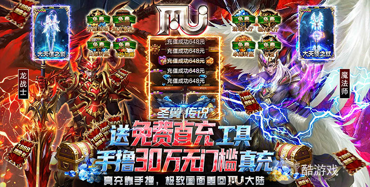 送888万钻石《圣翼传说-送MU30万充》10倍返利活动