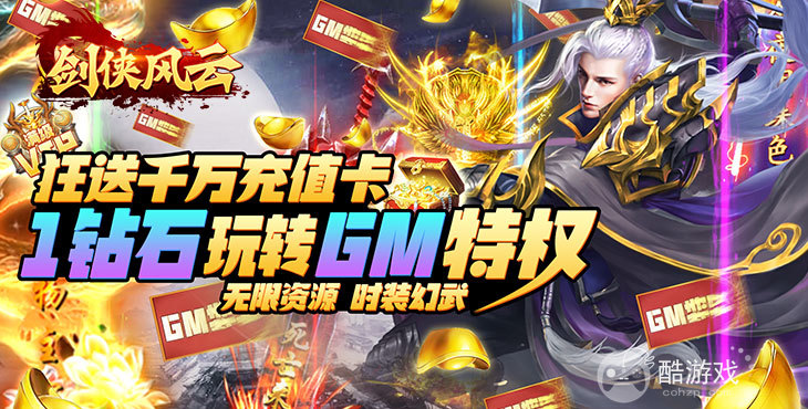 小程序剑侠风云无限元宝金币下载-剑侠风云充值破解免广告