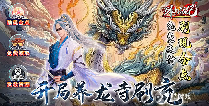 戮仙战纪最新版本送红包-戮仙战纪(无限元宝)破解版