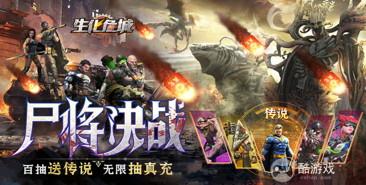 送满V《生化危城-满V无限抽充》10倍道具活动