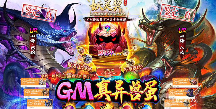 庆国庆30倍道具《妖灵契-GM无限血蛋》线下活动