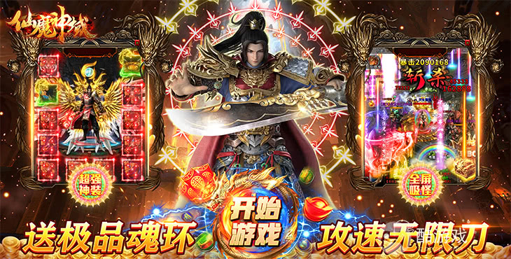 永久时装【大侠登场】《仙魔神域-斗罗无限刀》100W元宝