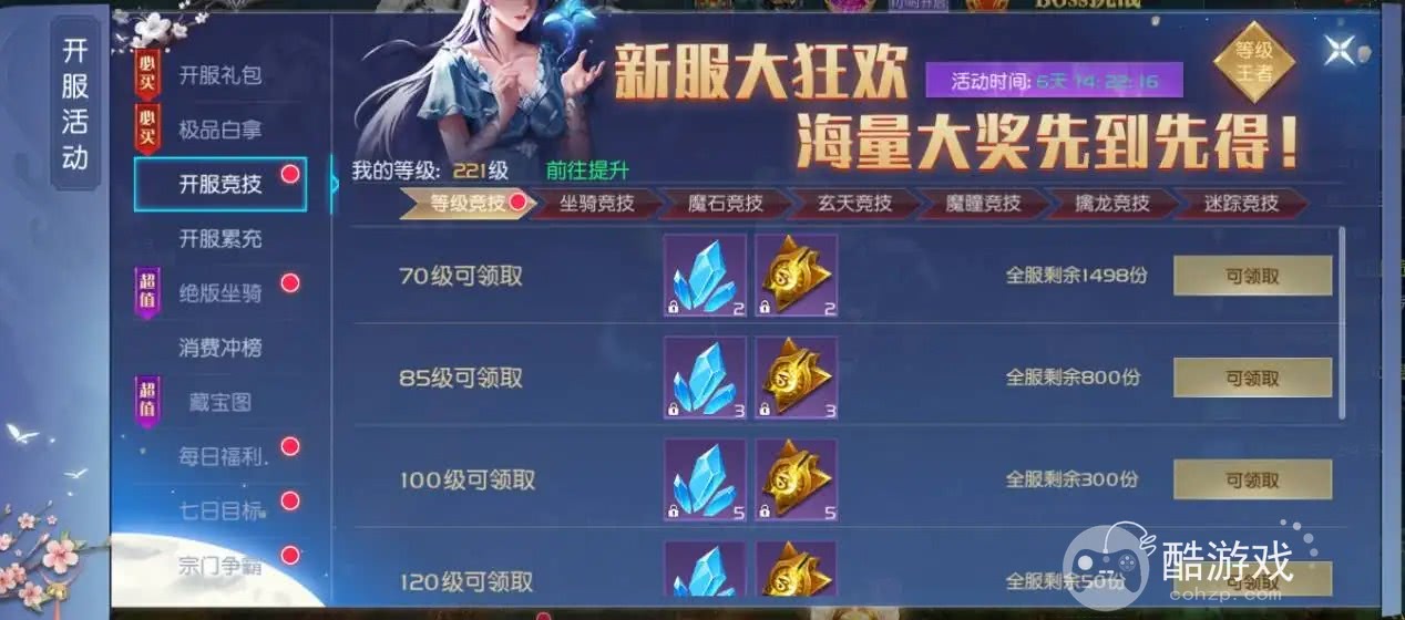 送满V《风凌天下-斗罗9999倍爆》单日累充活动