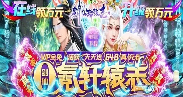 送万元真充《剑仙轩辕志-送地藏50W充》限时双倍活动