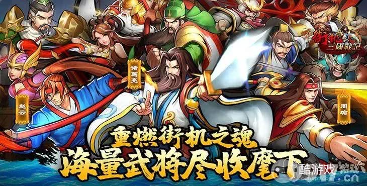 单日累充活动《街机之三国战记-官方正版》免费VIP