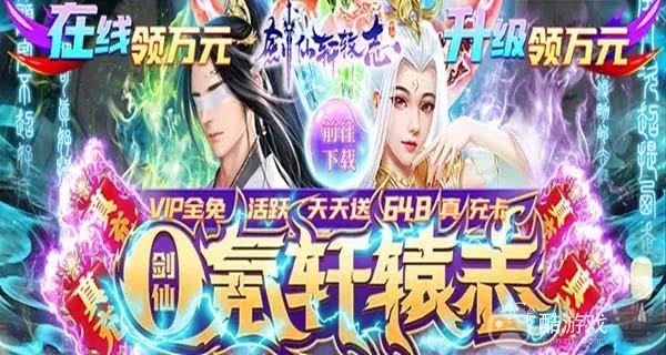 双倍回馈活动《剑仙轩辕志-送地藏50W充》送万元真充