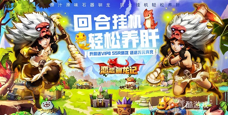 SSR宠物剑龙《恋恋驯龙记（送SSR万充》VIP8