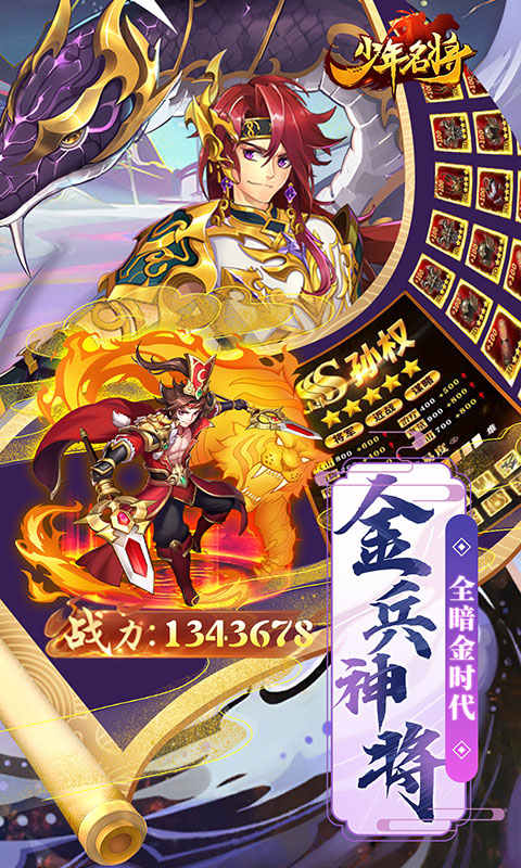 少年名将破解版无限元宝