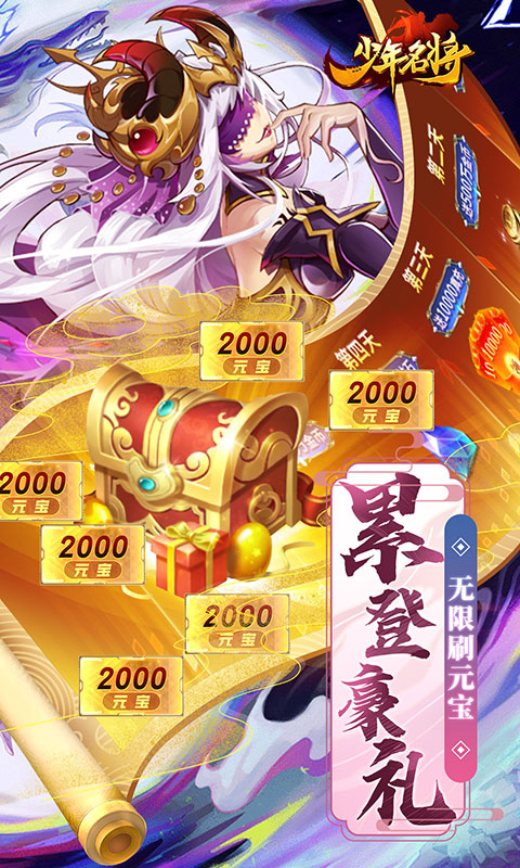 少年名将破解版无限元宝