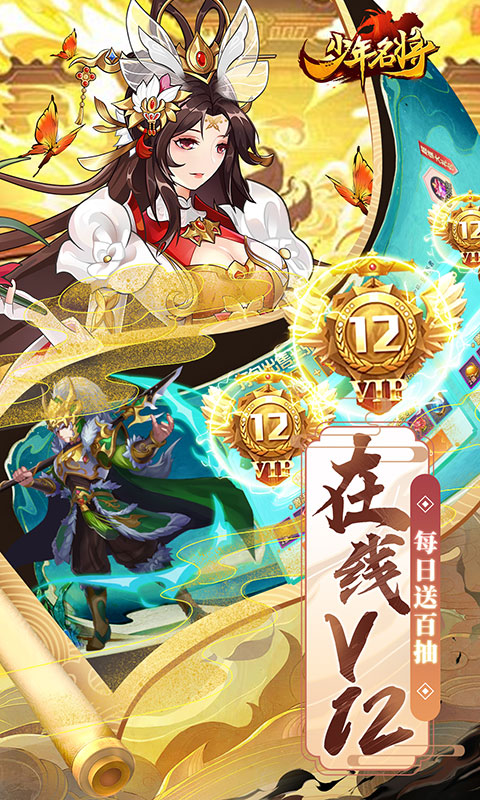 少年名将破解版无限元宝