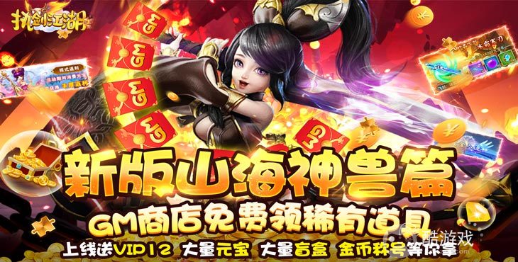 每日助力礼包《执剑江湖-神权GM无限资源》破解版