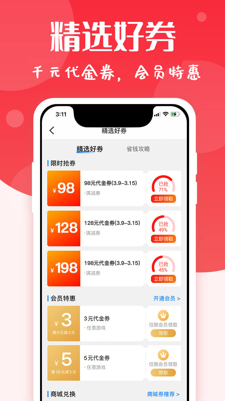 满v变态手游盒子截图2