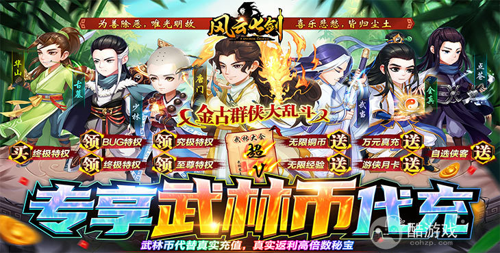 幻彩满星活动《风云七剑-武林币代充》签到送9000元现金卡