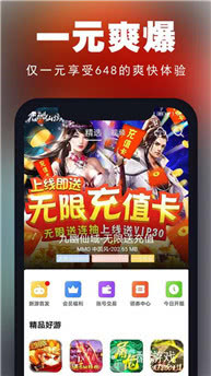 无限次数破解的游戏盒子推荐-游戏盒子破解版无限充值