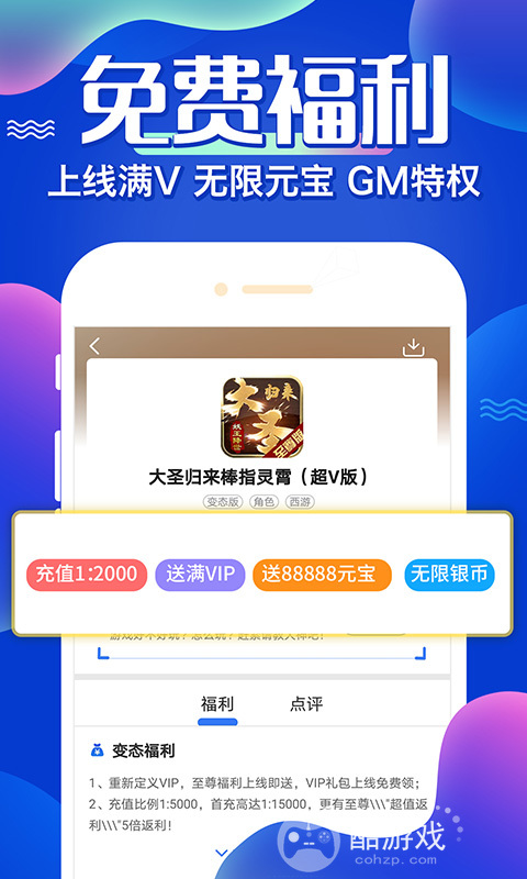 上线送满V的变态手游下载平台-满v变态手游盒子2022全新版本下载