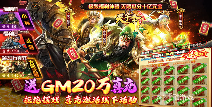 1亿铜钱+GM资源包《天子令-送GM20万充》五倍返利