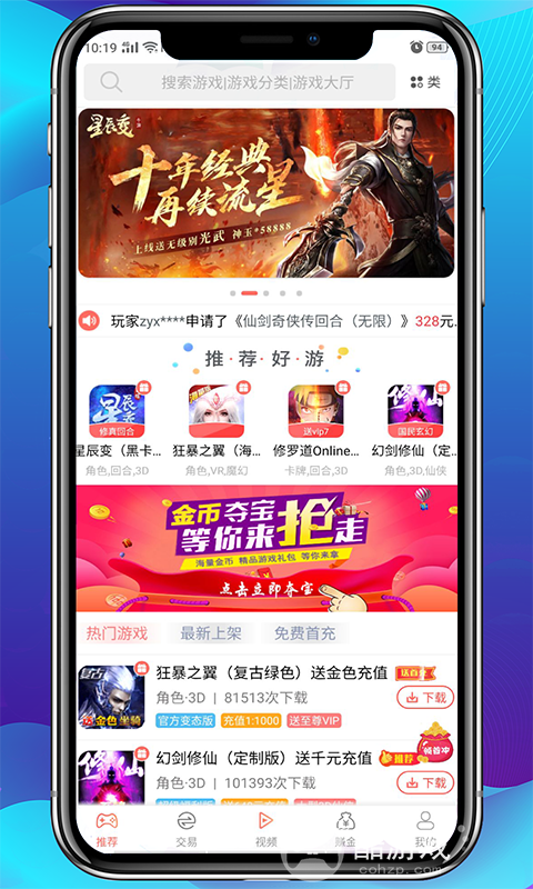 无充值变态仙侠手游下载平台-免内购破解盒子2022最新版免费安装