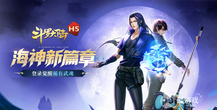 斗罗大陆有破解版本吗-斗罗大陆破解版内购免费版下载