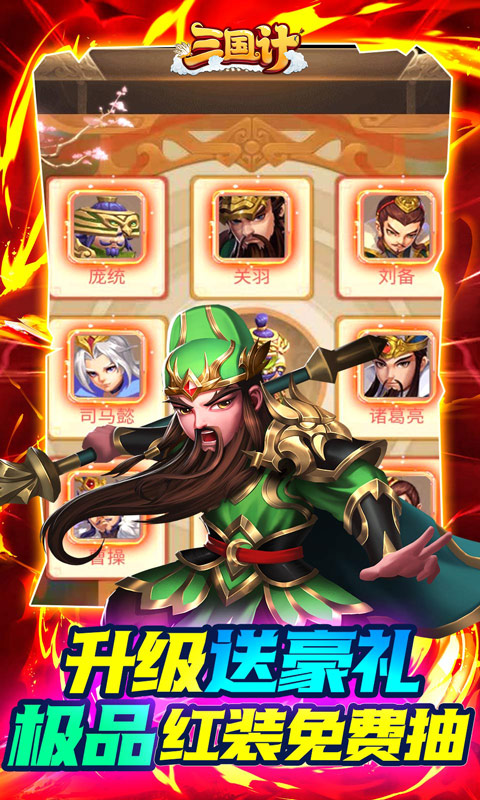 三国计破解版内购元宝