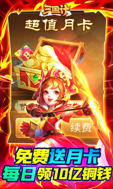 三国计破解版内购元宝