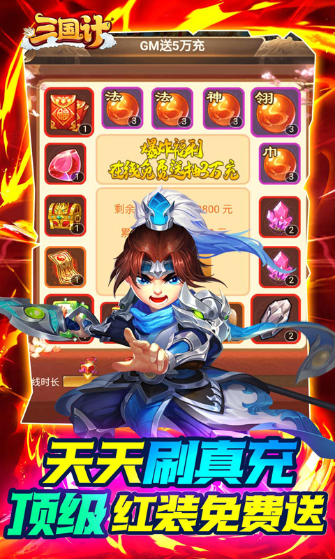 三国计破解版内购元宝