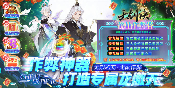 仙侣妲己《天剑诀-百万作弊器》满V+紫翼·天翔