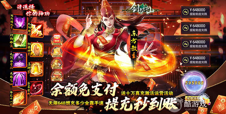 十倍返利《剑与江山-GM余额提充》破解版