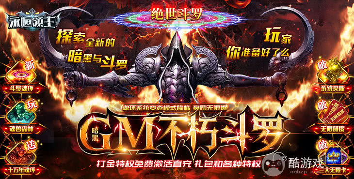 单日累充活动《永恒领主-GM不朽魂环》破解版最新版