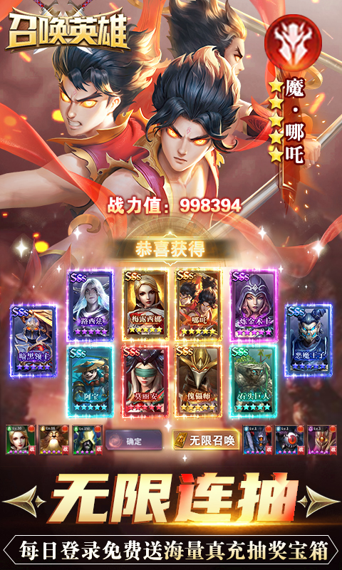 召唤英雄内购破解版