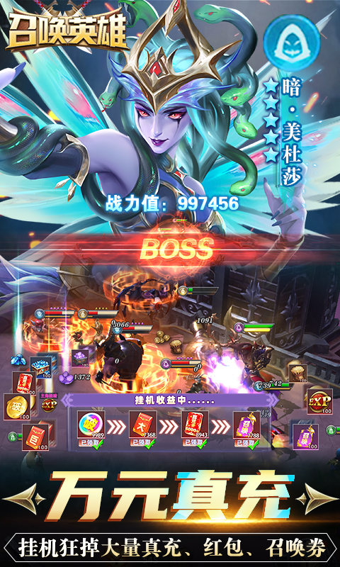 召唤英雄内购破解版