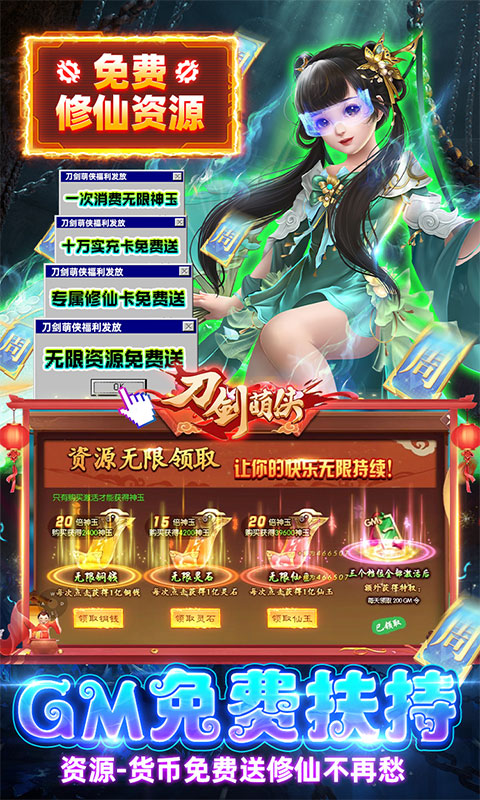 刀剑萌侠破解版无限勾玉截图2