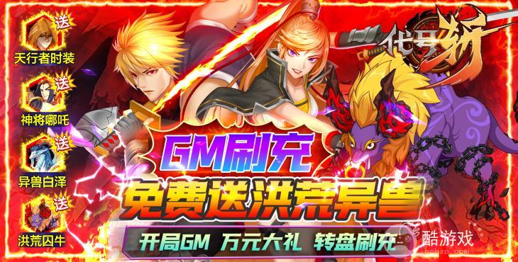 异兽白泽《代号斩-送GM异兽刷充》周中限定壕礼