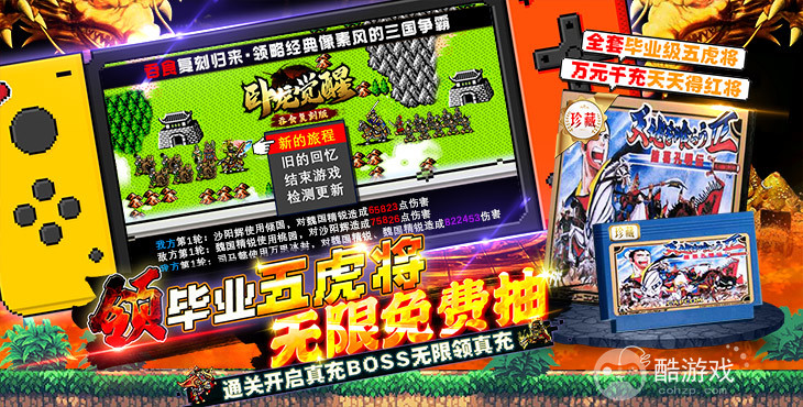 顶级红将赵云《卧龙觉醒-吞食复刻版》道具返利