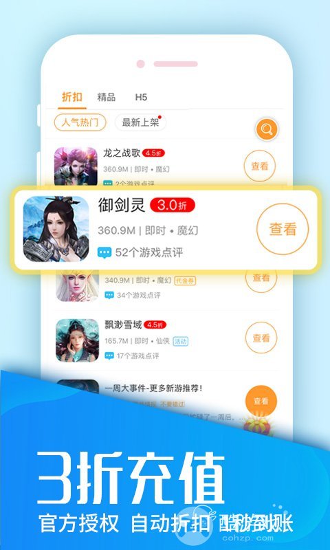 ios手游破解版安全下载-蓝盾游戏盒免费下载安装