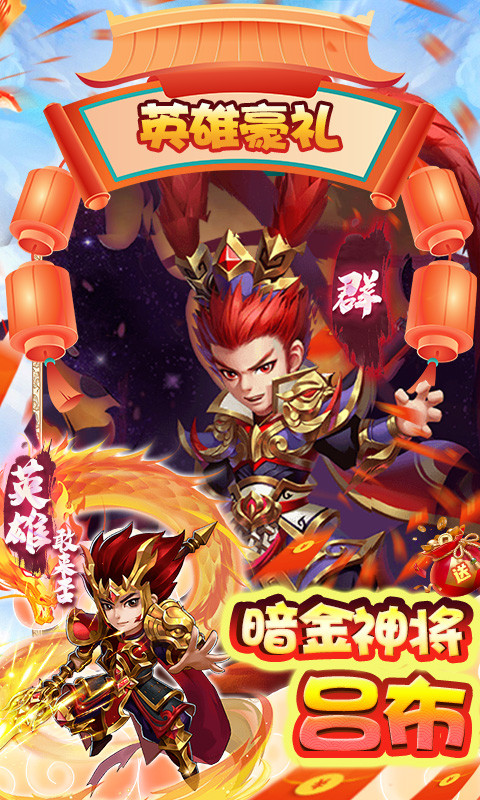 小小三国志h5破解版