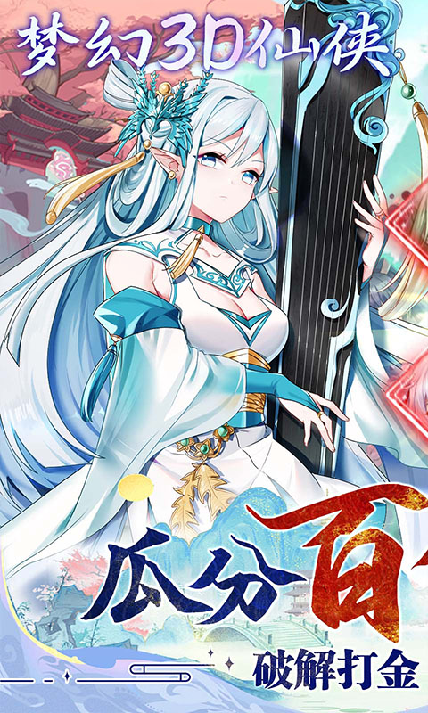 主宰仙侠无限内购破解版