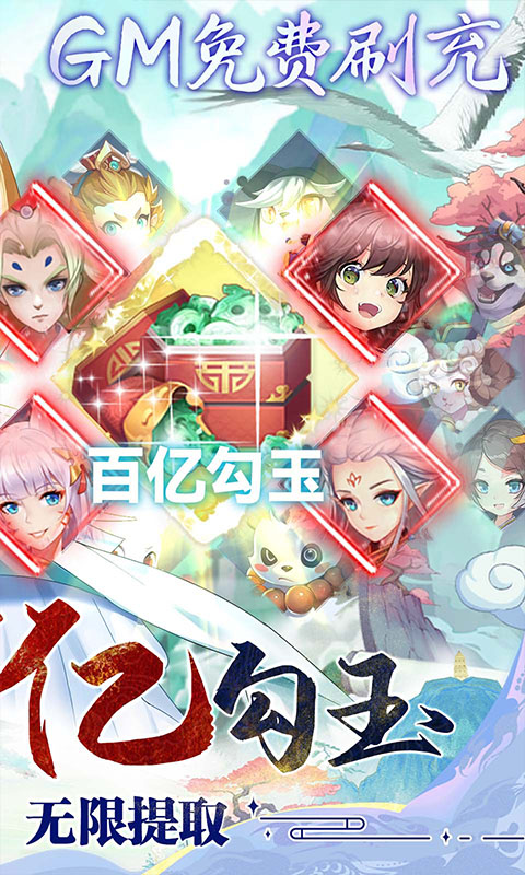 主宰仙侠无限内购破解版